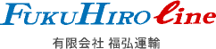 有限会社福弘運輸